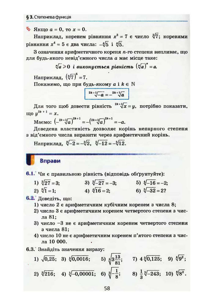 Алгебра 10 клас Мерзляк Поглибленим вивченням