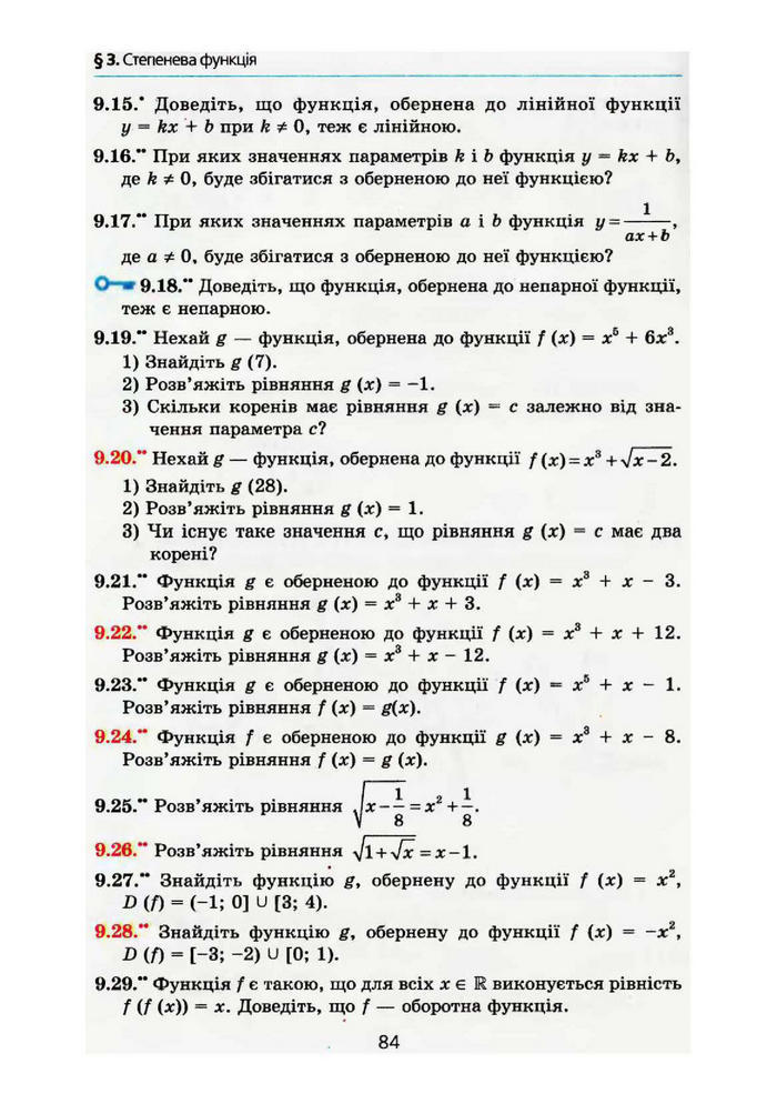 Алгебра 10 клас Мерзляк Поглибленим вивченням