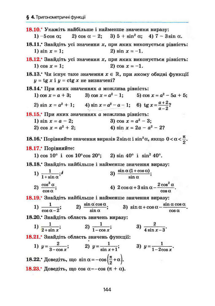 Алгебра 10 клас Мерзляк Поглибленим вивченням