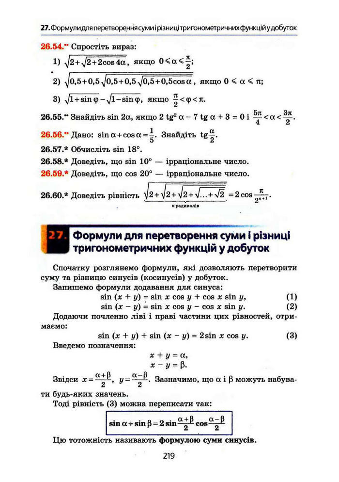 Алгебра 10 клас Мерзляк Поглибленим вивченням