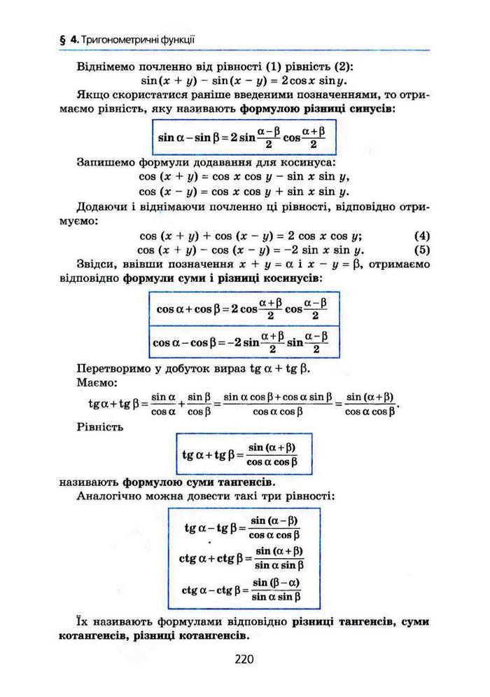 Алгебра 10 клас Мерзляк Поглибленим вивченням