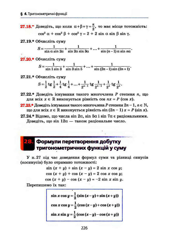 Алгебра 10 клас Мерзляк Поглибленим вивченням