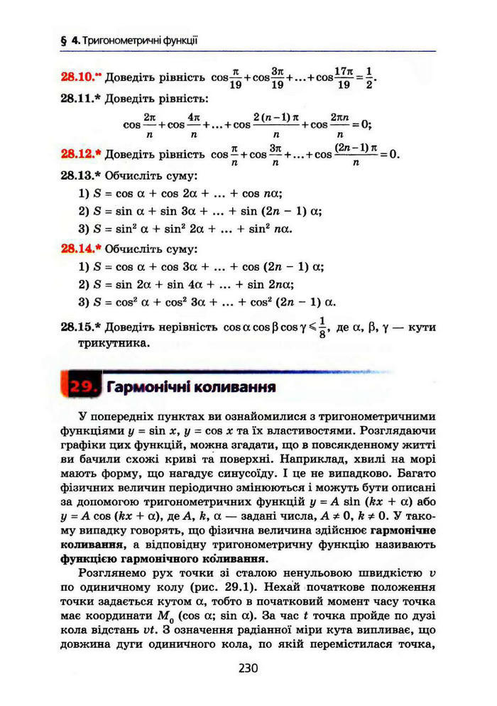 Алгебра 10 клас Мерзляк Поглибленим вивченням