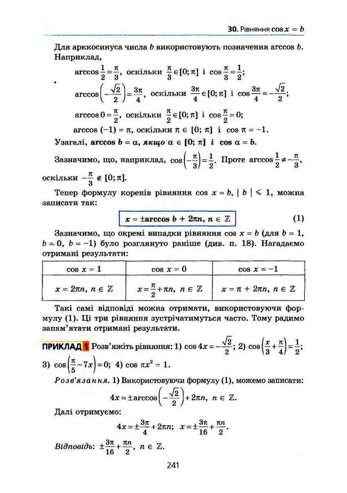 Алгебра 10 клас Мерзляк Поглибленим вивченням