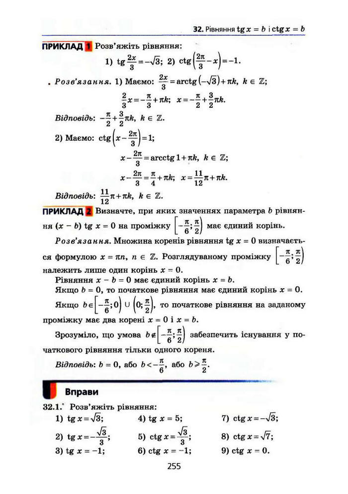 Алгебра 10 клас Мерзляк Поглибленим вивченням