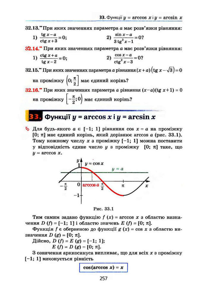 Алгебра 10 клас Мерзляк Поглибленим вивченням