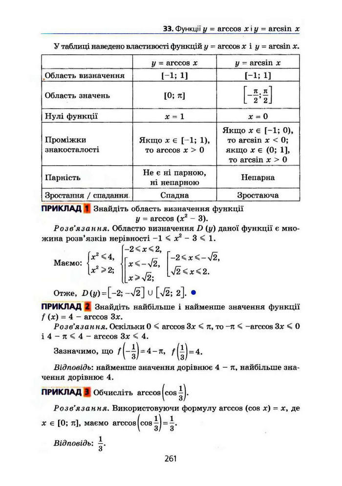 Алгебра 10 клас Мерзляк Поглибленим вивченням