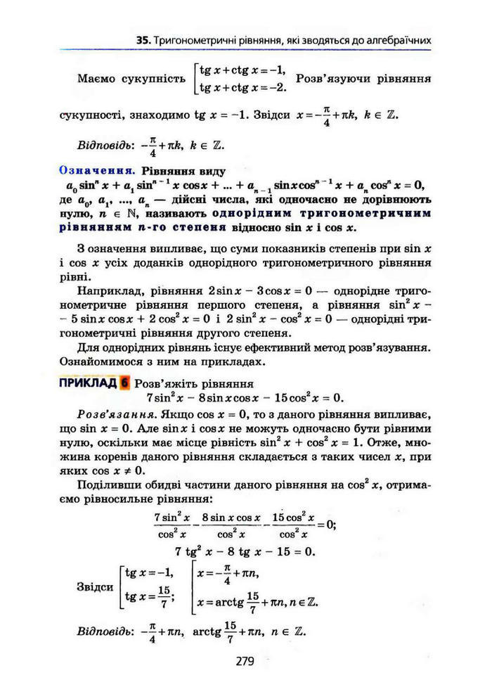 Алгебра 10 клас Мерзляк Поглибленим вивченням