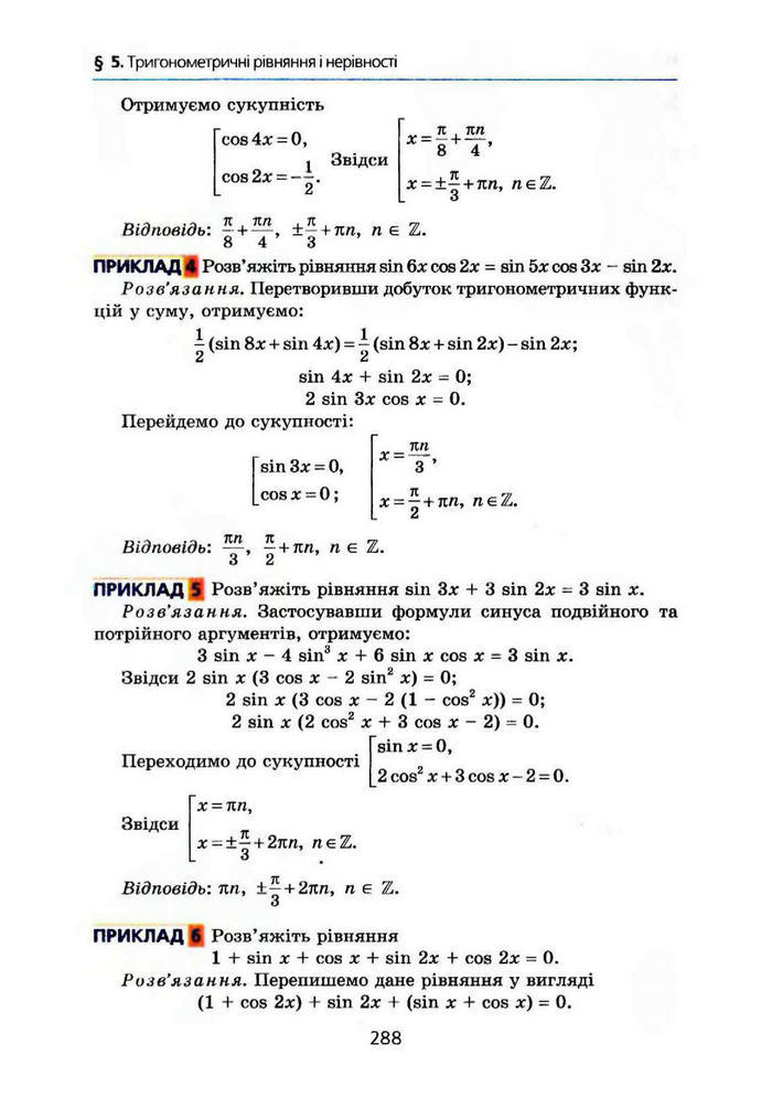 Алгебра 10 клас Мерзляк Поглибленим вивченням