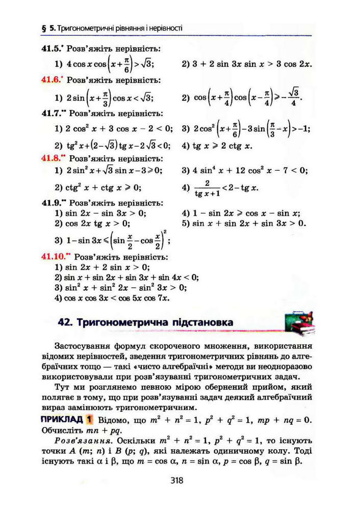 Алгебра 10 клас Мерзляк Поглибленим вивченням