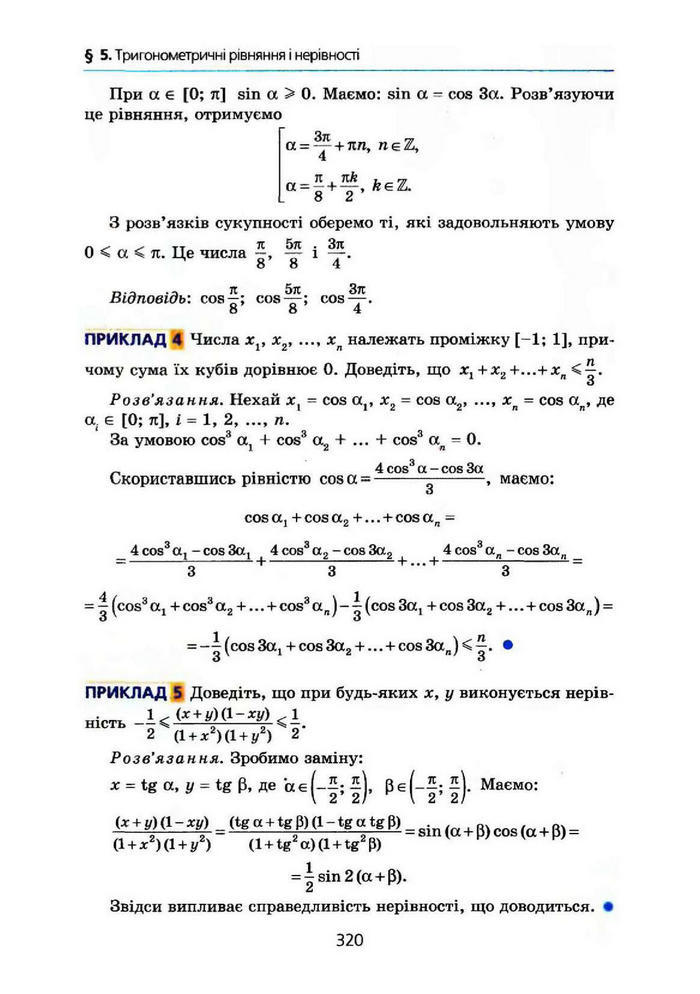 Алгебра 10 клас Мерзляк Поглибленим вивченням