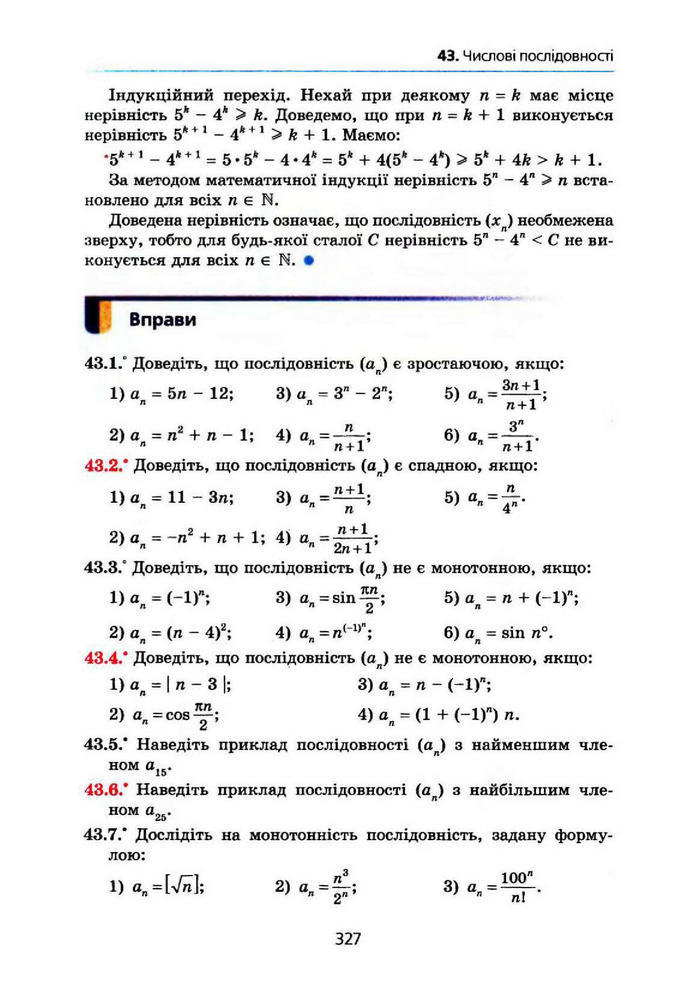 Алгебра 10 клас Мерзляк Поглибленим вивченням