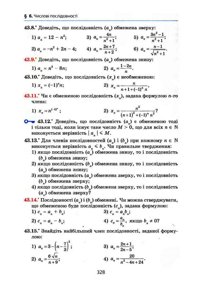 Алгебра 10 клас Мерзляк Поглибленим вивченням