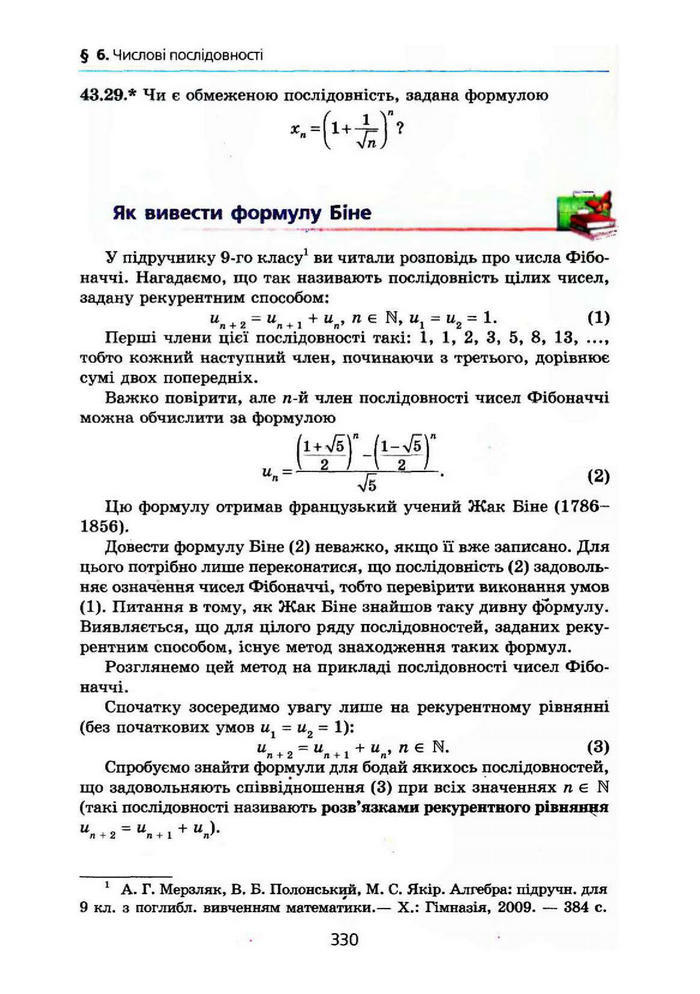 Алгебра 10 клас Мерзляк Поглибленим вивченням