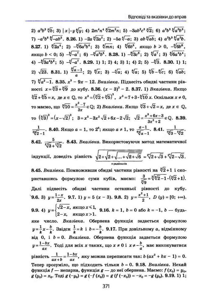 Алгебра 10 клас Мерзляк Поглибленим вивченням