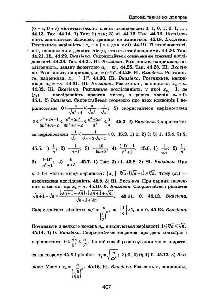 Алгебра 10 клас Мерзляк Поглибленим вивченням