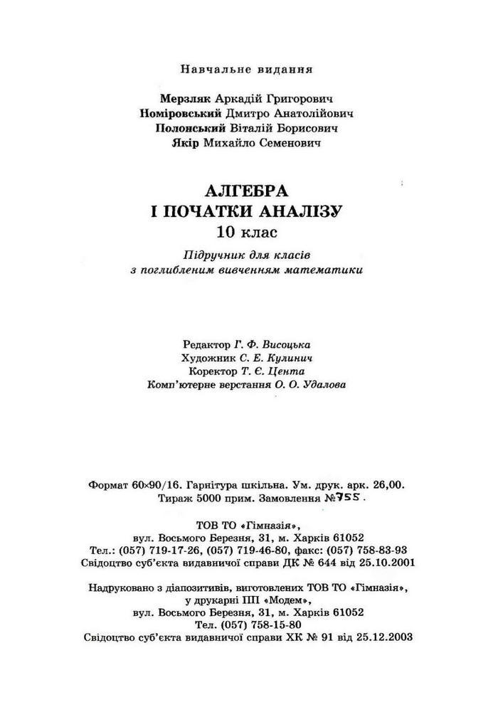 Алгебра 10 клас Мерзляк Поглибленим вивченням