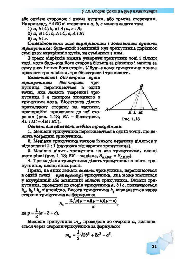 Підручник Геометрія 10 клас Біляніна