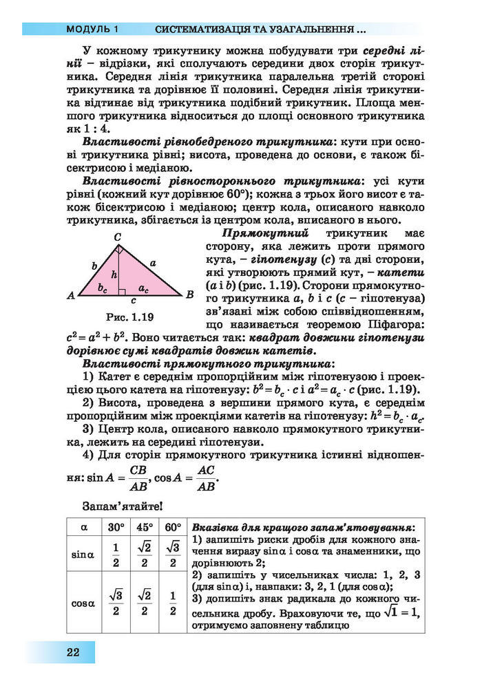 Підручник Геометрія 10 клас Біляніна