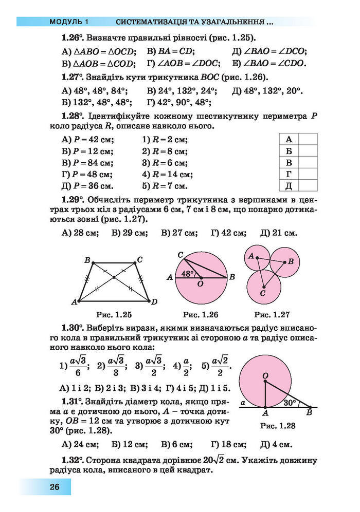 Підручник Геометрія 10 клас Біляніна