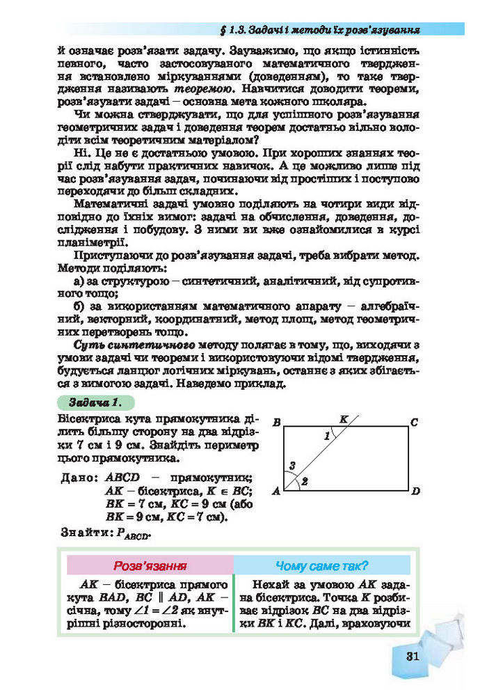 Підручник Геометрія 10 клас Біляніна