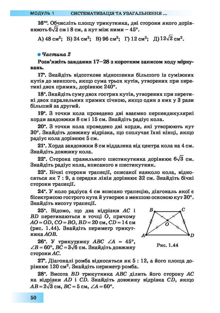 Підручник Геометрія 10 клас Біляніна