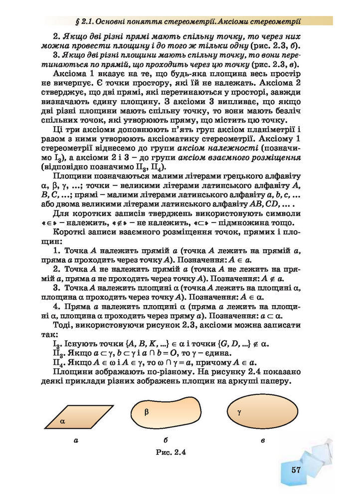 Підручник Геометрія 10 клас Біляніна