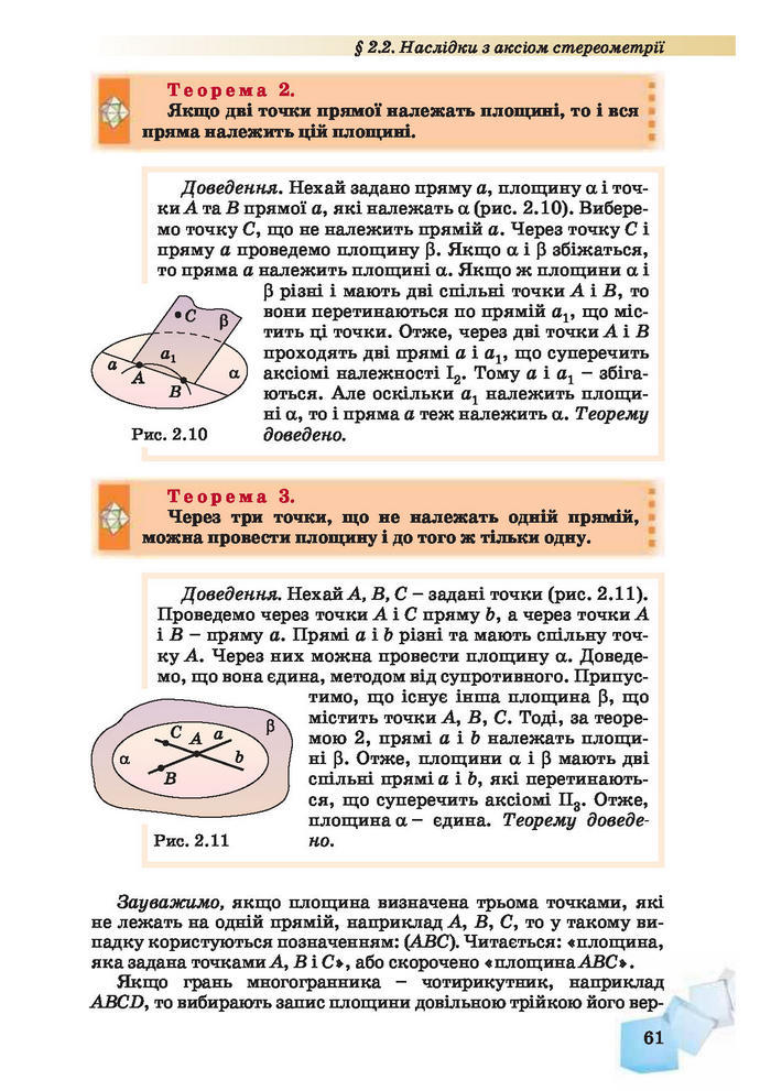 Підручник Геометрія 10 клас Біляніна