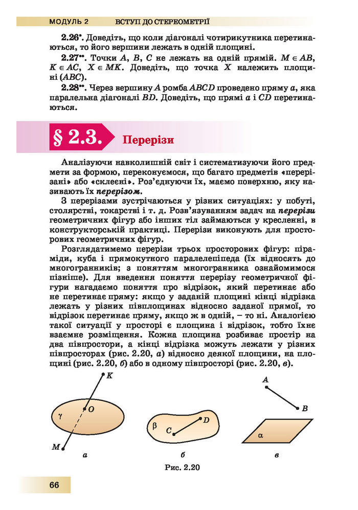 Підручник Геометрія 10 клас Біляніна