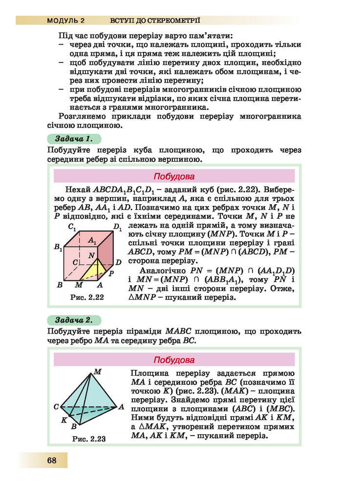 Підручник Геометрія 10 клас Біляніна