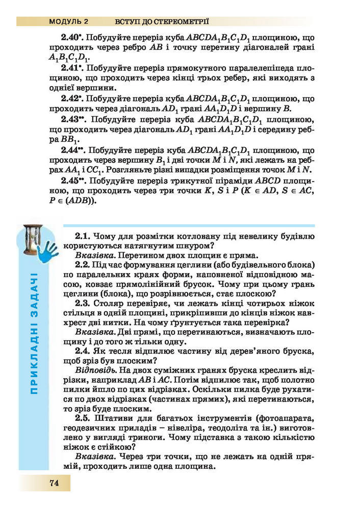 Підручник Геометрія 10 клас Біляніна