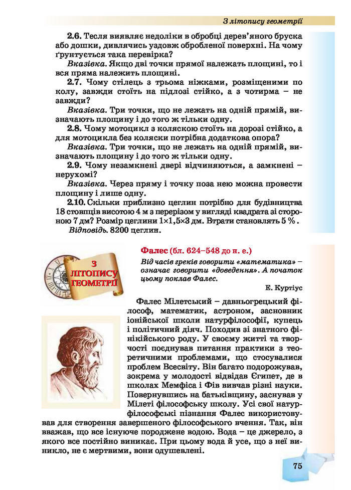 Підручник Геометрія 10 клас Біляніна