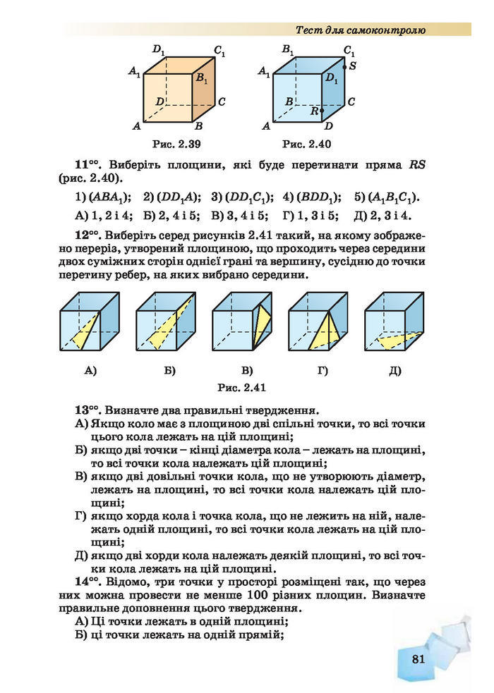 Підручник Геометрія 10 клас Біляніна