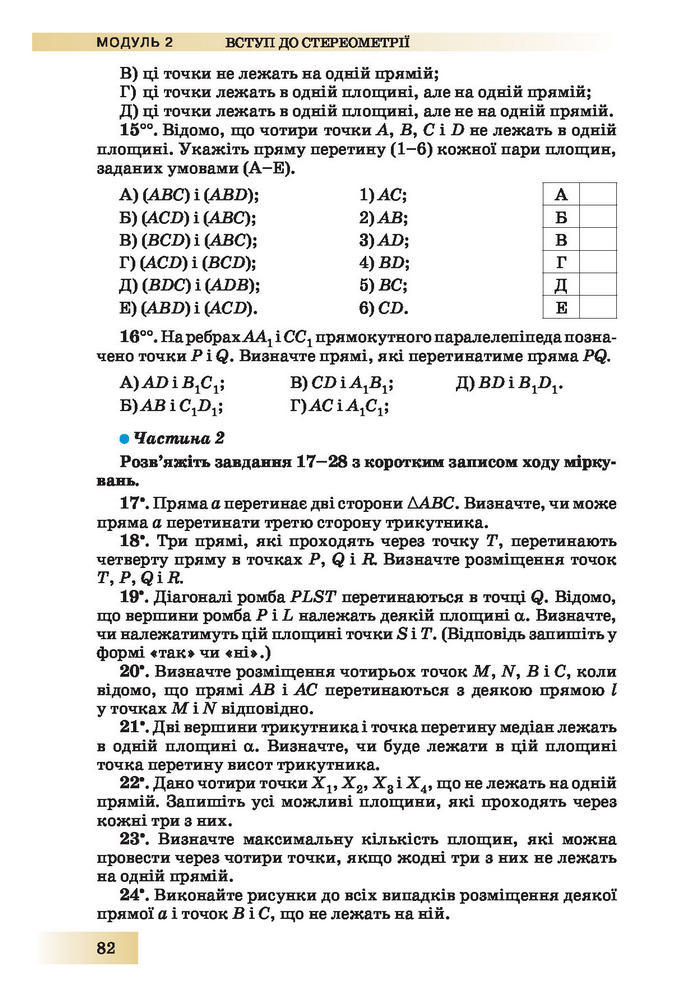 Підручник Геометрія 10 клас Біляніна