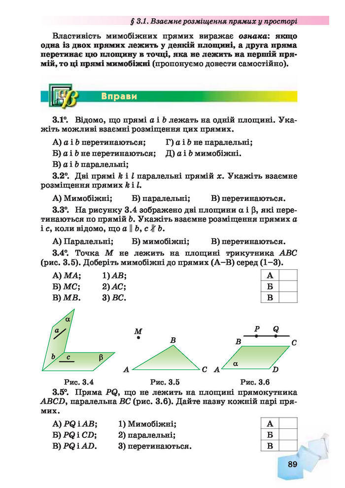 Підручник Геометрія 10 клас Біляніна