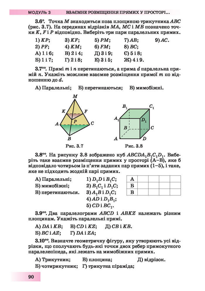 Підручник Геометрія 10 клас Біляніна