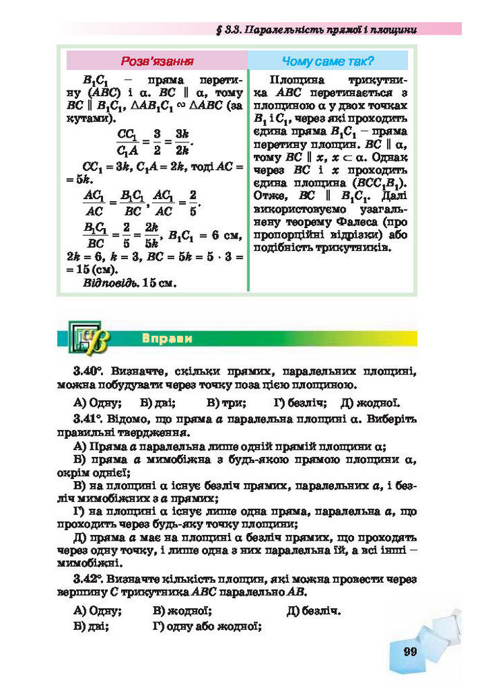 Підручник Геометрія 10 клас Біляніна