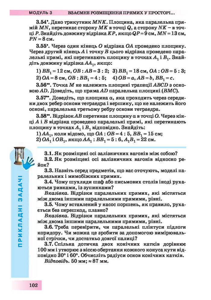 Підручник Геометрія 10 клас Біляніна