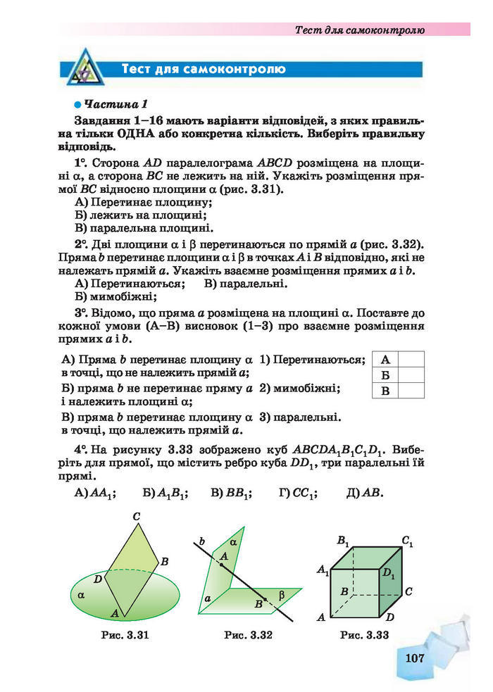 Підручник Геометрія 10 клас Біляніна