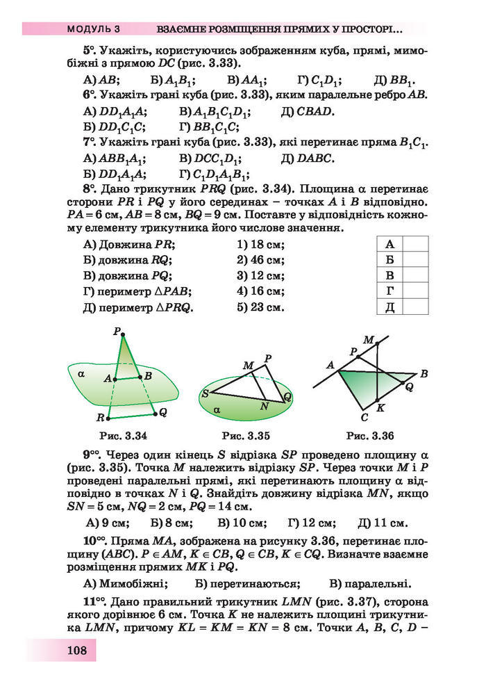 Підручник Геометрія 10 клас Біляніна