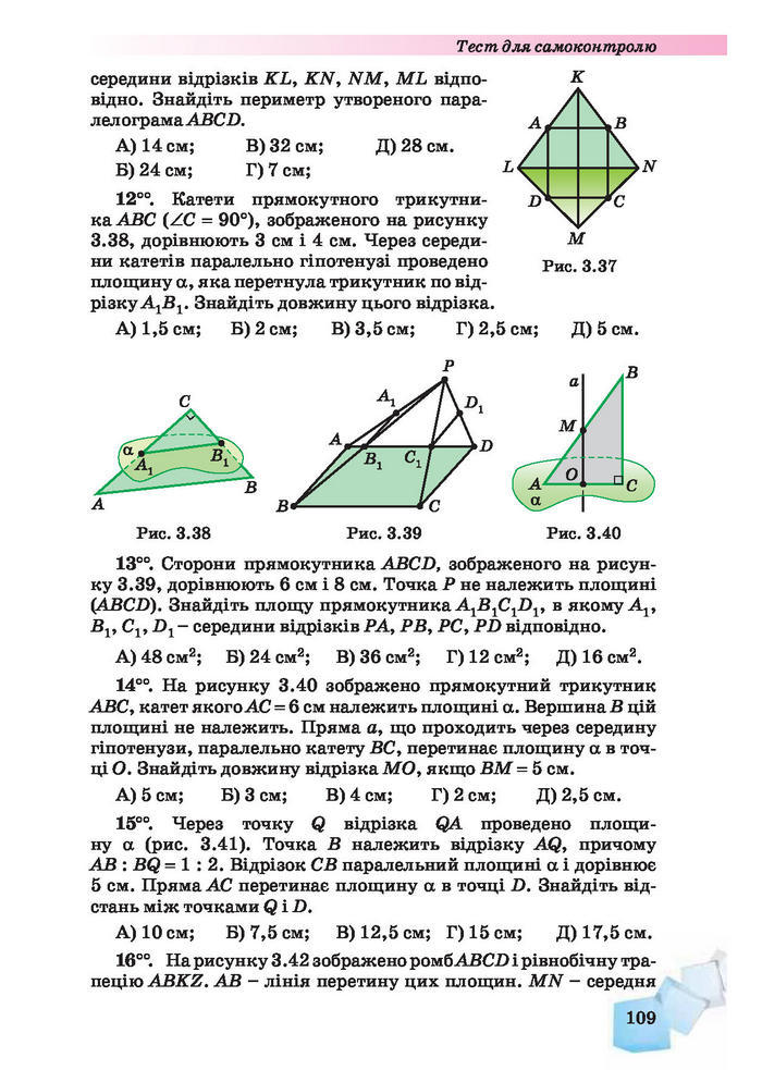 Підручник Геометрія 10 клас Біляніна