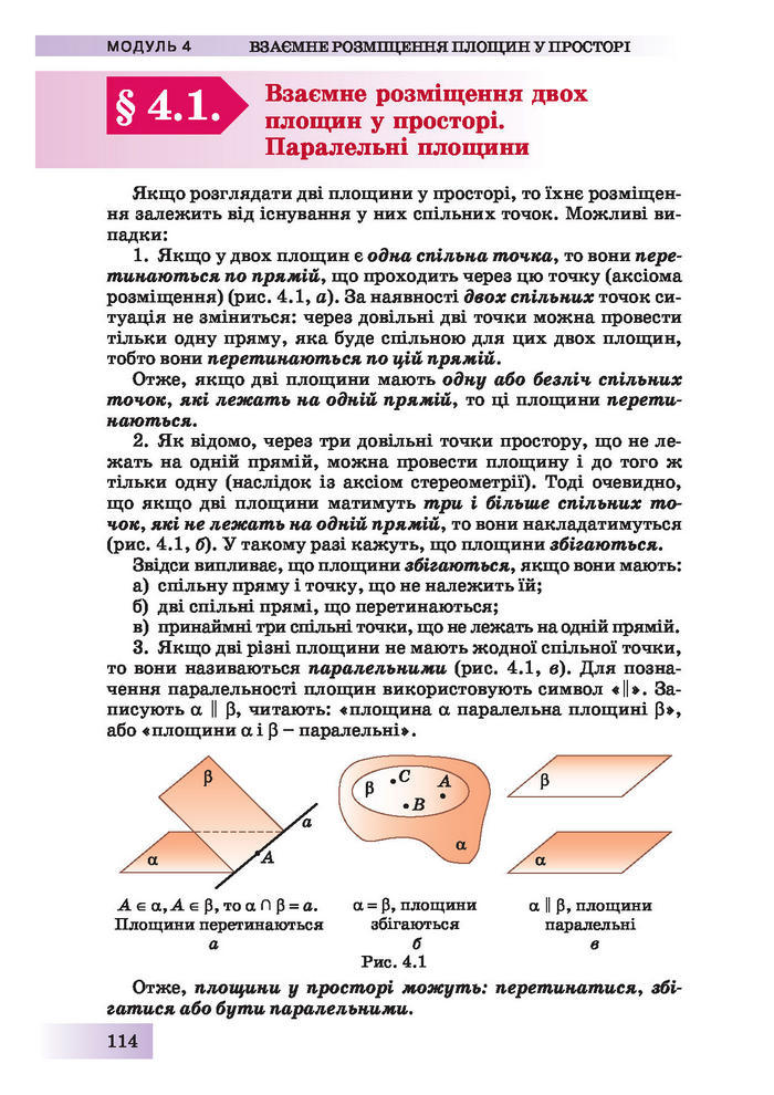 Підручник Геометрія 10 клас Біляніна