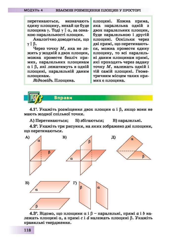 Підручник Геометрія 10 клас Біляніна