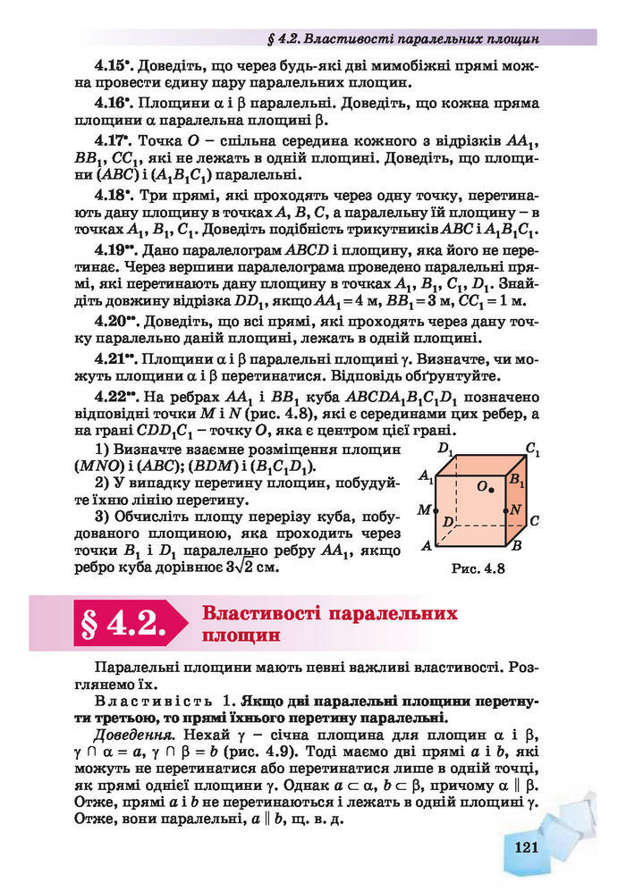 Підручник Геометрія 10 клас Біляніна