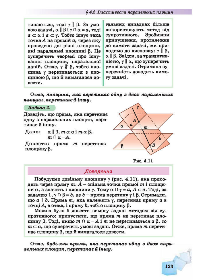 Підручник Геометрія 10 клас Біляніна