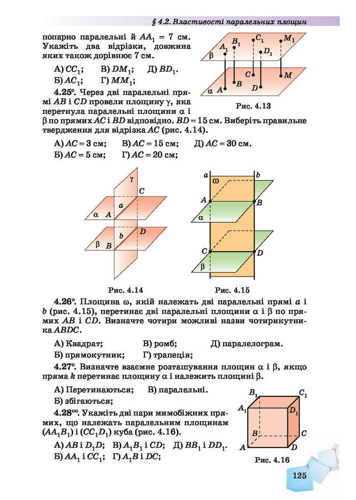 Підручник Геометрія 10 клас Біляніна