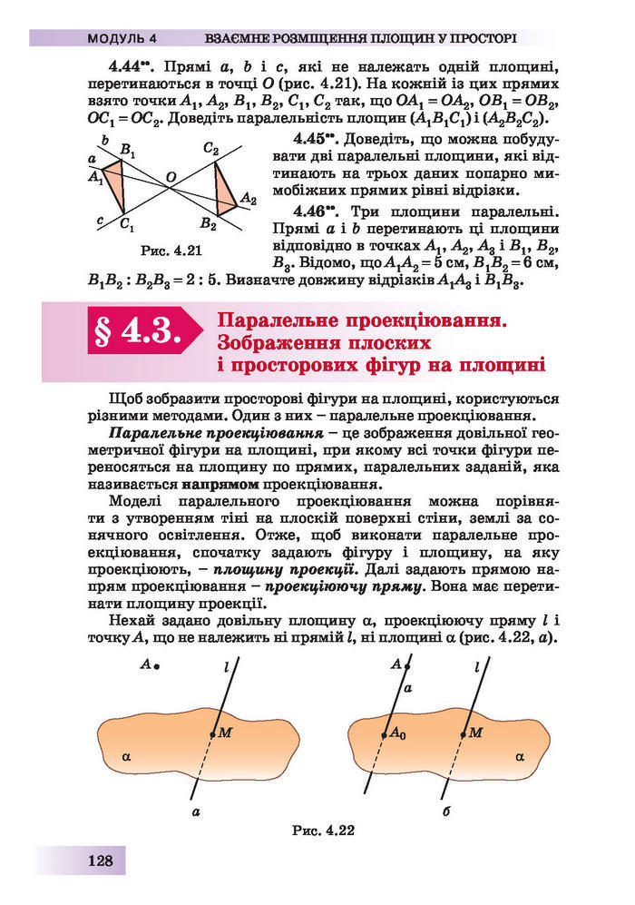 Підручник Геометрія 10 клас Біляніна