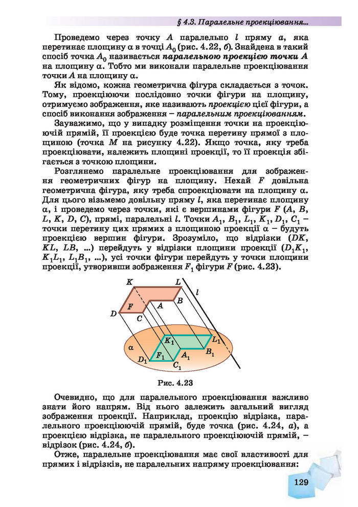 Підручник Геометрія 10 клас Біляніна