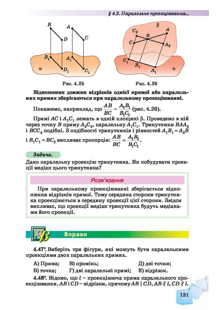 Підручник Геометрія 10 клас Біляніна