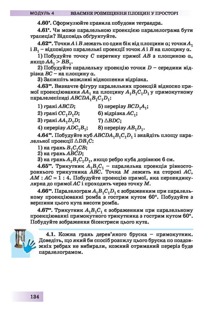 Підручник Геометрія 10 клас Біляніна